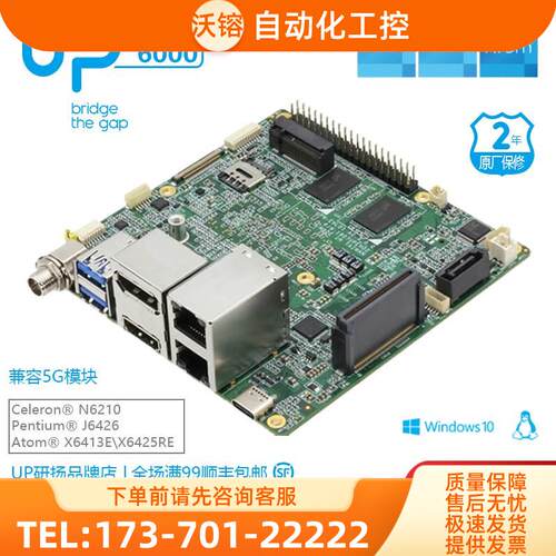 UP Squared 6000英特尔x86开发板win10ubuntu【议价】
