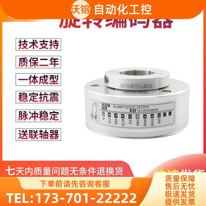 EL88P1024Z5L25X3PR意尔创电梯1024线孔径25MM意大利技术编码器【
