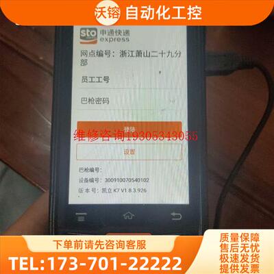,KAlCOM凯立K7二维快递巴枪,十字扫描头,申通专用【议价】