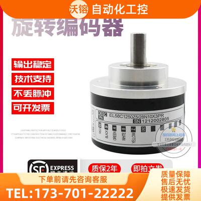 EL58C1250Z5/28N10X3PR意尔创Eltra旋转脉冲1250线稳定技术编码器