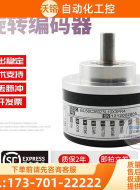 EL58C360Z5L10X3PR4意尔创Eltra旋转脉冲360线稳定技术编码器【议
