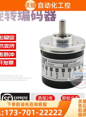 EL40A600Z5/28P6X6PR.578意尔创ELtra旋转600线技术稳定编码器【