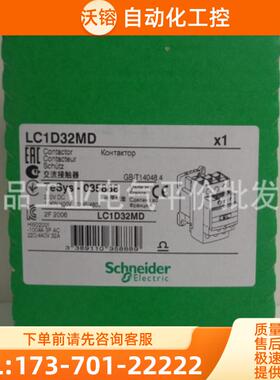 正品现货 LC1D32MDC 施耐德三极直流接触器  32A DC220V【议价】