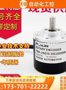 FMA-J/6G10-30C2000BM编码器E-200-360-A/6G4.5-26F-1200-1000-30
