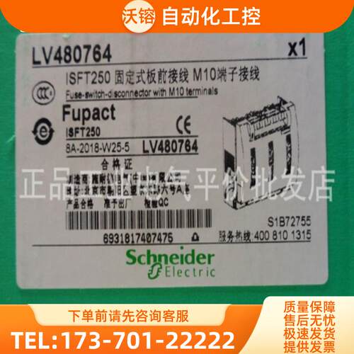 正品现货ISFT250 3P LV480764 LV480804 施耐德熔断器 板【议价】