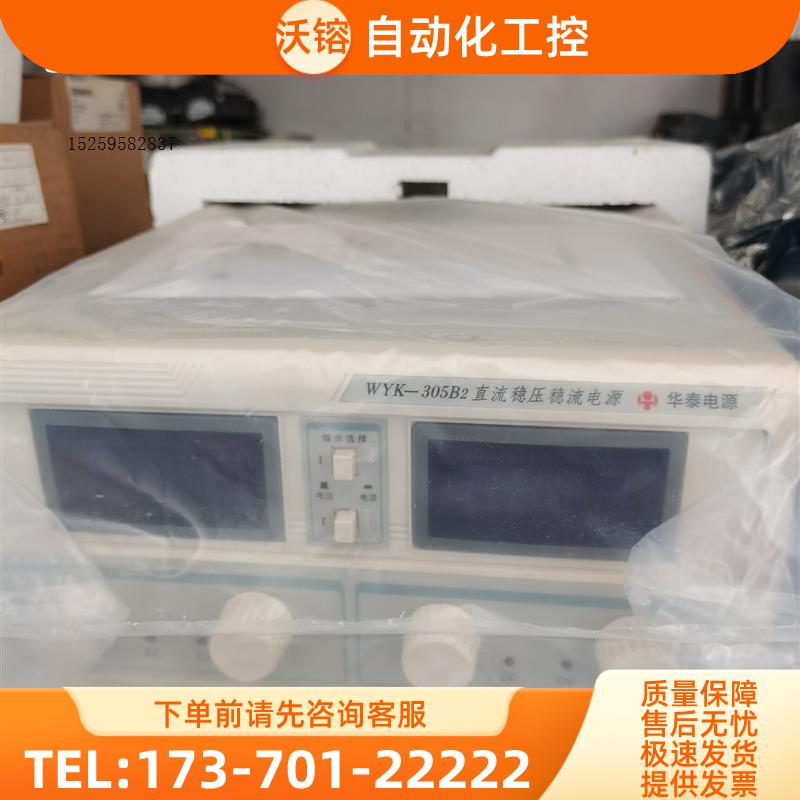 直流稳压稳流电源WYK-305B2华泰电源【议价】