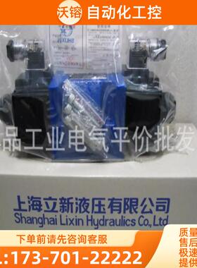 原装正品 4WE6J-L6X/EG24NZ5L  上海立新 SHLIXIN液压【议价】