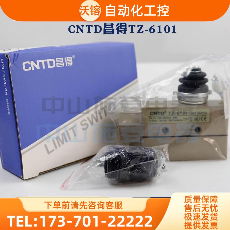 CNTD昌得行程开关TZ-6101防水限位开关TZ-6101【议价】