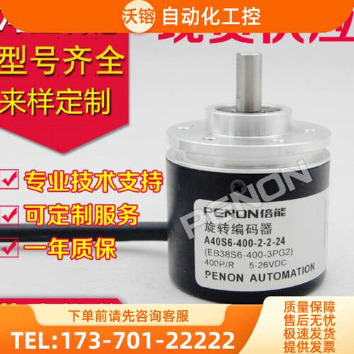 倍能A40S6-400-2-2-24编码器600-N-3-1000-1200【议价】