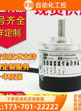 ER42A600Z5/28P6X6PR2编码器500-1000-1024-2000--256-360-【议价