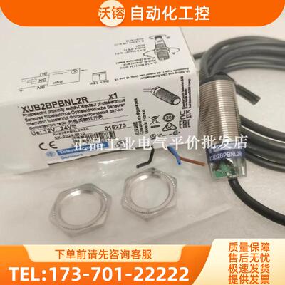 正品现货 XUB2BNANM12R/XUB2BPBNL2R 施耐德对射光电开【议价】