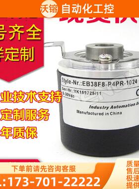 全新EB38F8-P4PR-1024.DUMMY编码器360-500-600-1【议价】
