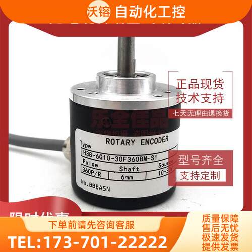 H38-6G10-30F360BM-S1增量式光电旋转编码器ROTARY ENCODER【议价