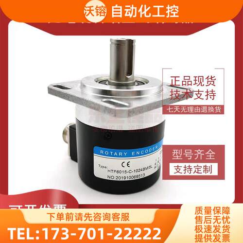 HTF6015-C-1024BM/5L工业光电旋转编码器ROTARY ENCODER【议价】