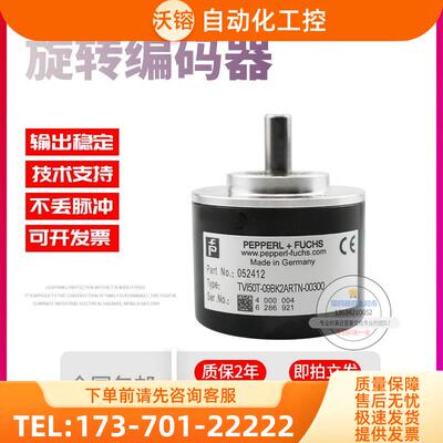 TVI50T-09BK2ARTN-00300倍加福外径50mm300线P+F旋转编码器【议价