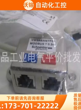 正品现货VW3A8306TF03/VW3A8306TF10施耐德Modbus  T型【议价】