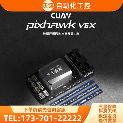 CUAV新品|新一代pixhawk PX4/APM官方正版飞控PixhawkV6X多旋翼【