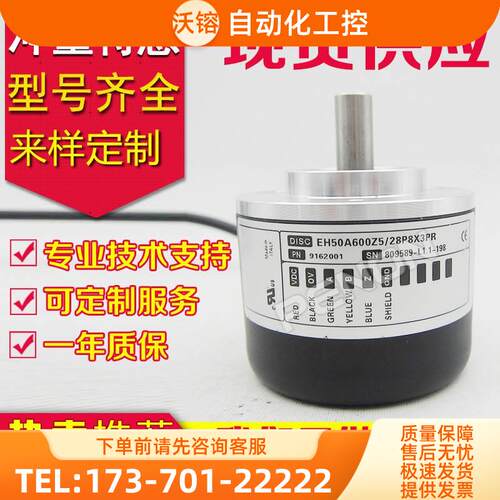 EH50A500Z5/28P8X3PR.084C编码器2000-600-100-1000-1024-360【议