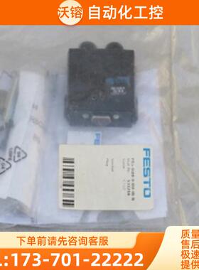 全新费斯托FFSTO插头 FBS-SUB-9-BU-IB-B 现货 532【议价】