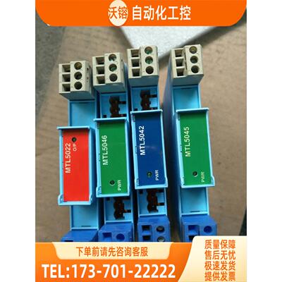 MTL安全隔离栅MTL5022 MTL5018 MTL5042 MTL5046 MTL5045【议价】