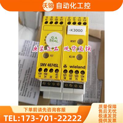 威琅Wieland SNV4074SL安全继电器 SNV 4074SL R1.188.21【议价】