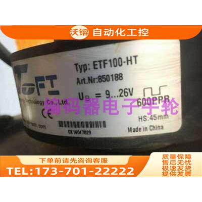 现中联塔机编码器ETF100-HT 850188 600PPR HS45,9-26V旋转【议价
