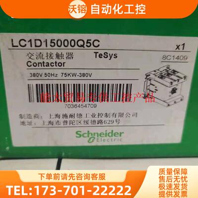 LC1D15000Q5C交流接触器150A 380V正【议价】