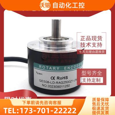 GES08-LD-RAG2500Z1-2M增量式光电旋转编码器ROTARY ENCODER【议