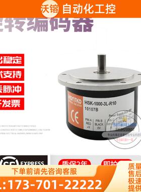HSK-1000-3L-R10台湾鸿璿HONTKO旋转增量式1000线全新【议价】
