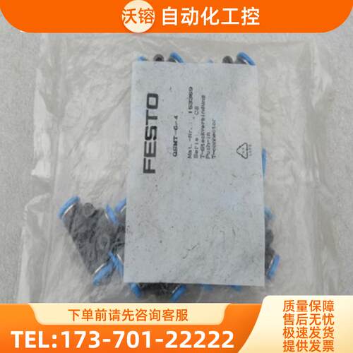 *现货销售*全新费斯托FESTO气接头 QSMT-6-4 现货15【议价】