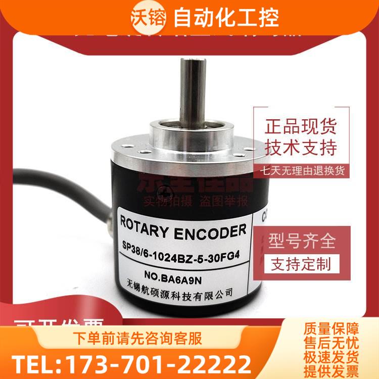 SP38/6-1024BZ-5-30FG4增量式光电旋转编码器ROTARY ENCODER【议