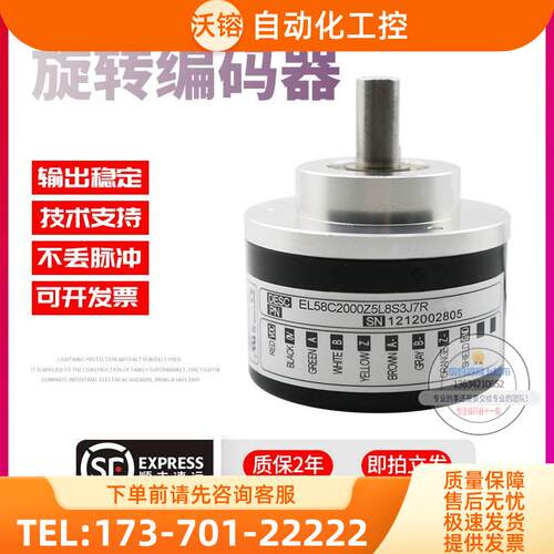 EL58C2000Z5L8S3J7R意尔创Eltra旋转脉冲2000线稳定技术编码器【