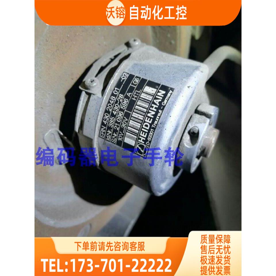编码器ERN430 2048 01-03 ID.385 430-28海德汉旋转光电【议价】