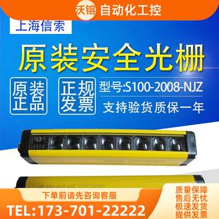 SENSORC上海信索S100 2008 NJZ安全光栅 议价