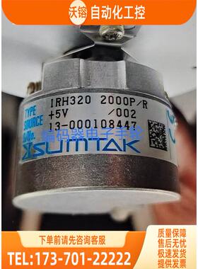 IRH320 2000P/R /002森泰克编码器光电【议价】