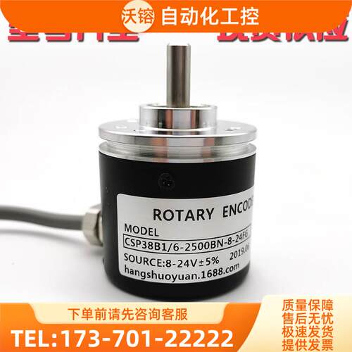 CSP38B1/6-2500BN-8-24FG光电编码器2500线ROTARY ENCODER【议价