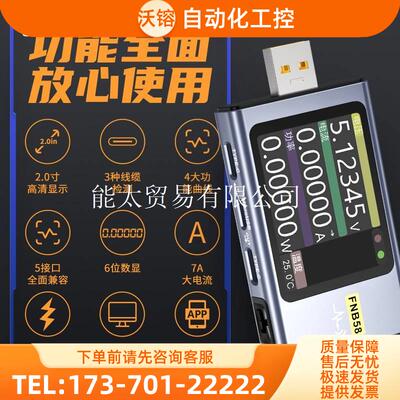 FNIRSI-FNB58USB电压电流表Type-C多快充仪QC/PD诱骗【议价】