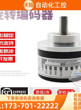 EH58C360Z5/28P10X3PR意尔创Eltra旋转脉冲360线稳定技术编码器【