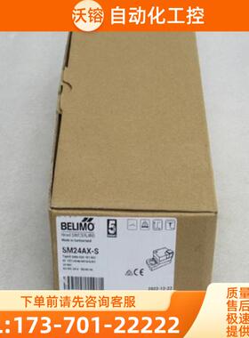 *现货销售*全新BELIMO博力谋风阀执行器 SM24AX-S 现【议价】
