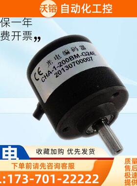 长春型旋转编码器CHA-1-200BM-G5/102.4BM-G24E/24C/24F/12D光栅