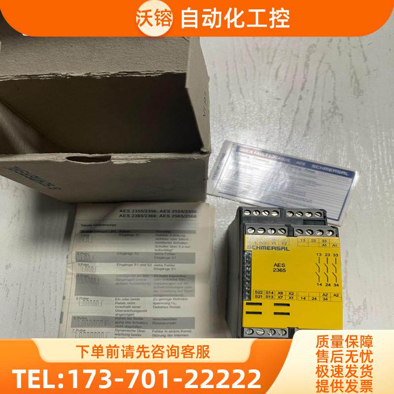 AES2365 全新施迈赛安全继电器，库存货外包装盒破旧介意【议