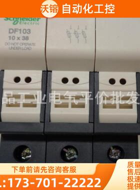 正品现货 DF103 3P  32 A   施耐德熔断器隔离开关  熔断【议价】