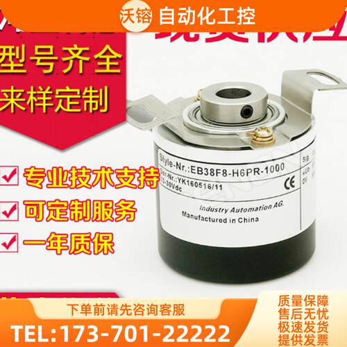 供应EB38F8-H6PR-2000L编码器-1000-100-2000-102【议价】