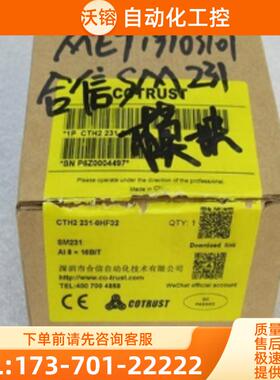 *现货销售*全新COTRUST合信模块 CTH2 231-0HF32 现货【议价】