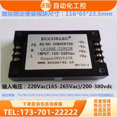 100W AC/DC端子电源220Vac转单路28V/3.57A模块/LA100E-220S28【