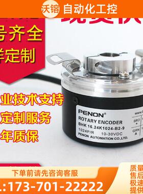 热销BHK 16.24K360-B6-5编码器--100-200-300-4【议价】