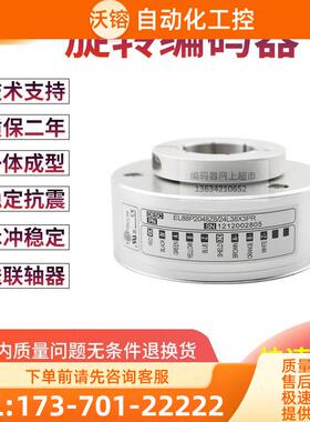 EL88P2048Z8/24L38X3PR电梯1024线孔径38MM意大利技术编码器【议