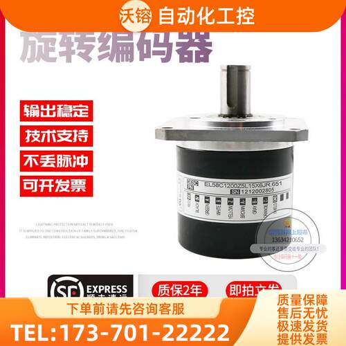 EL58C1200Z5L15X6JR.651旋转1200脉冲意尔创ELTRA技术编码器【议