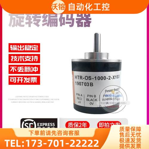 HTR-OS-1000-2-X103增量式旋转光电传感器100线解码器稳定编码器