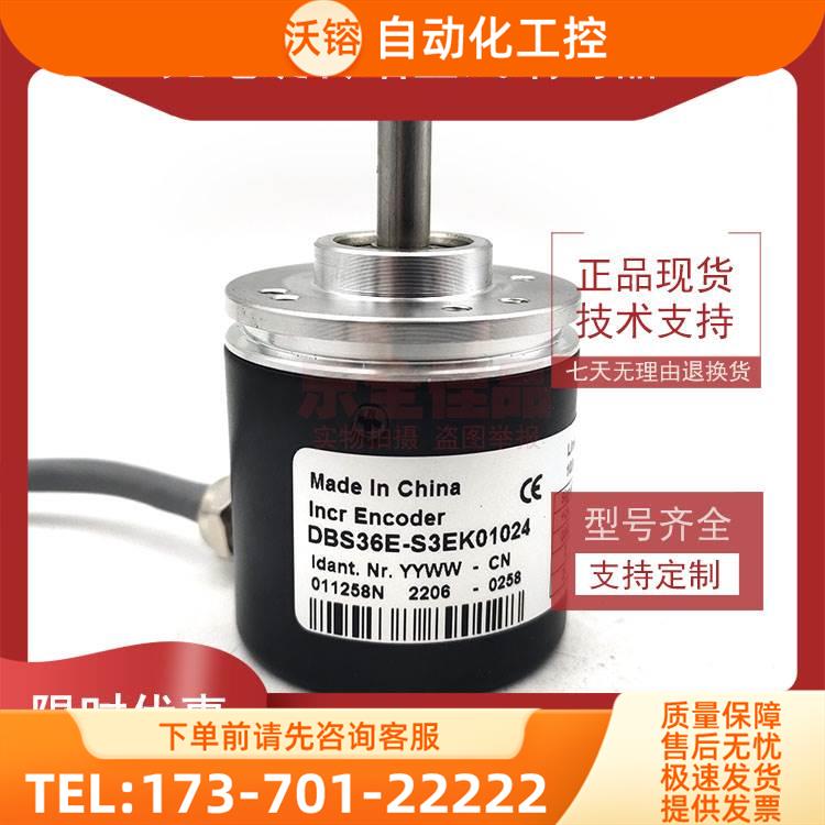 DBS36E-S3EK01024增量式光电旋转编码器ROTARY ENCODER【议价】